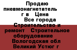 Продаю пневмонагнетатель CIFA PC 307 2014г.в › Цена ­ 1 800 000 - Все города Строительство и ремонт » Строительное оборудование   . Вологодская обл.,Великий Устюг г.